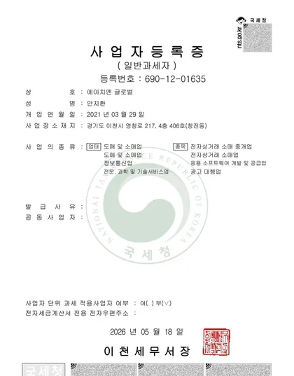 사업자등록