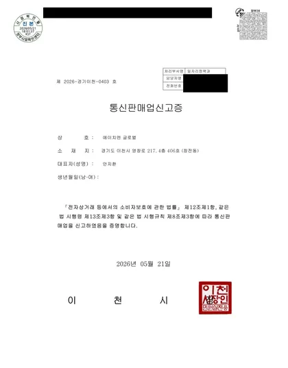 통신판매업 신고