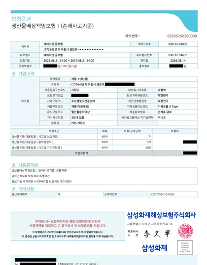 생산물배상책임보험