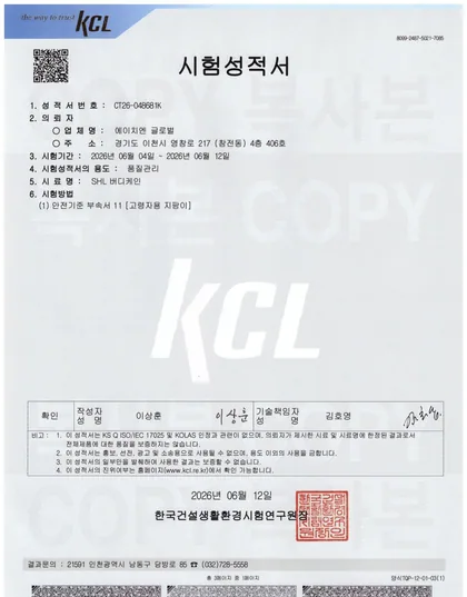 KCL 시험성적서