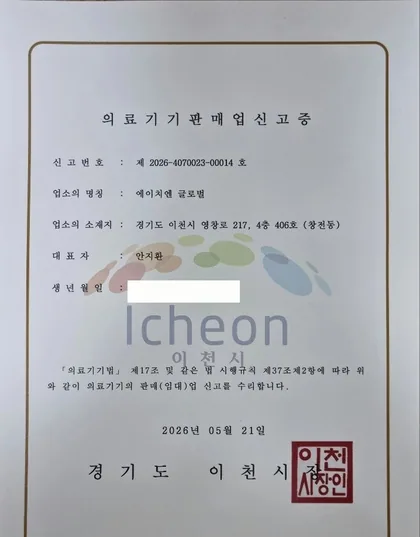 의료기기 판매업 신고