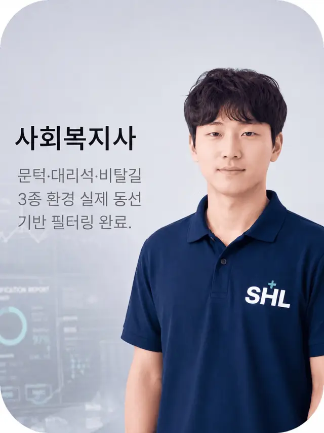 사회복지사