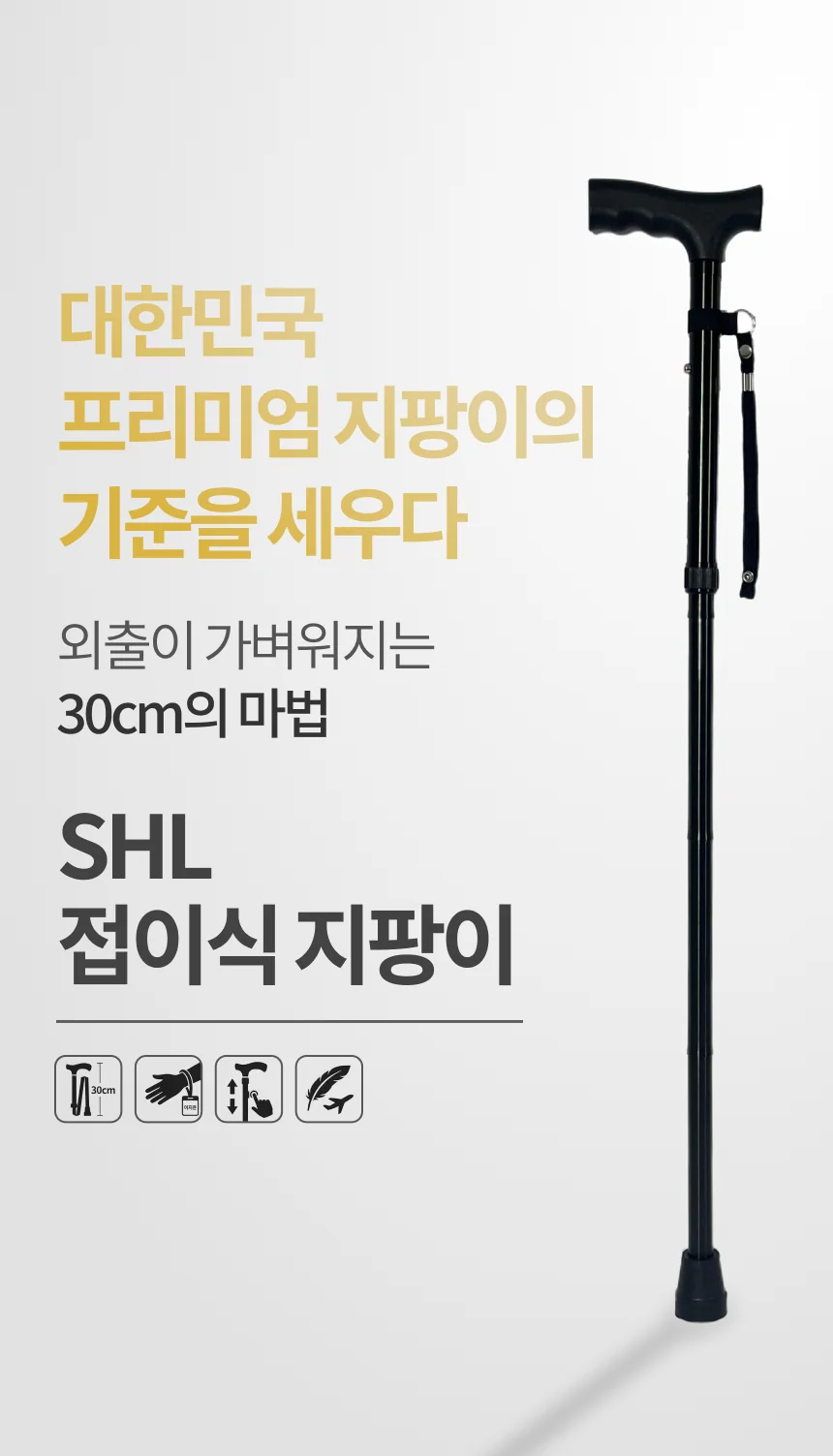 SHL 큐레이션 접이식 지팡이 상세 이미지 7