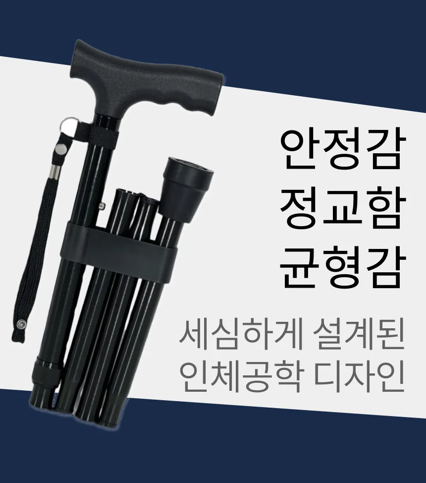 SHL 큐레이션 접이식 지팡이 상세 이미지 10