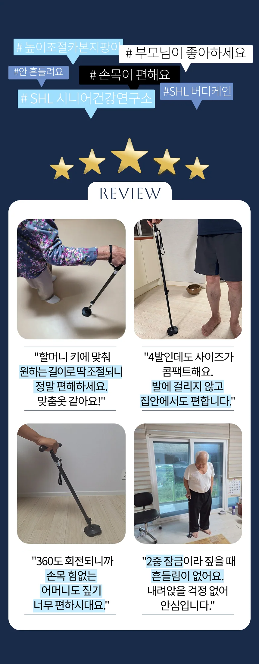 SHL 큐레이션 라이트 4발 지팡이 상세 이미지 5
