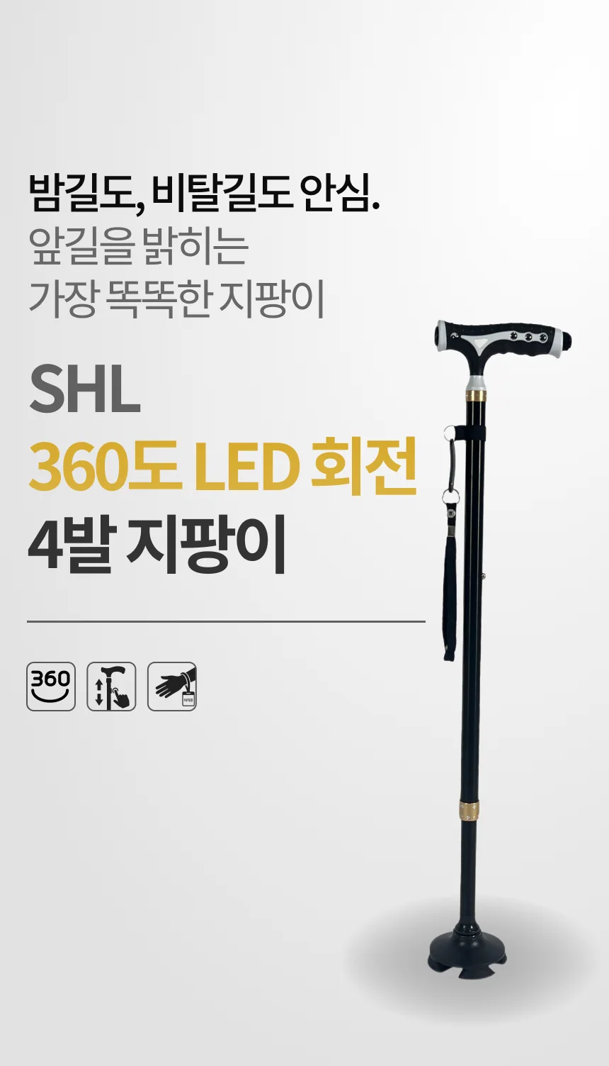 SHL 큐레이션 라이트 4발 지팡이 상세 이미지 7