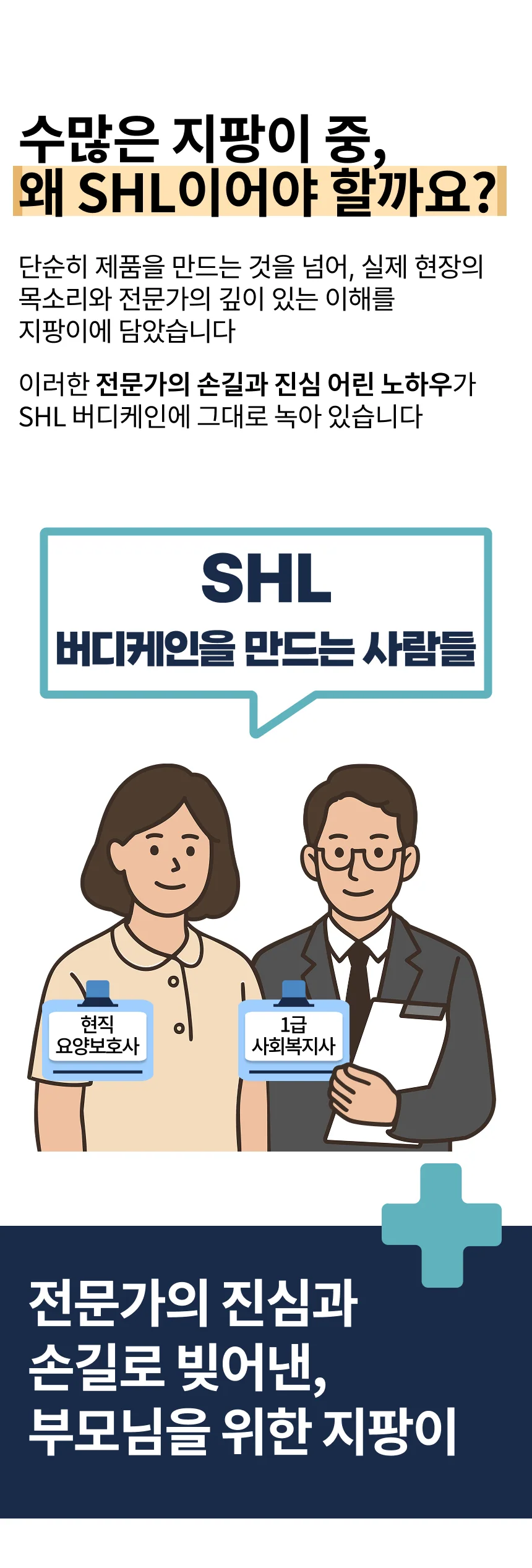 SHL 큐레이션 라이트 의자 지팡이 상세 이미지 13