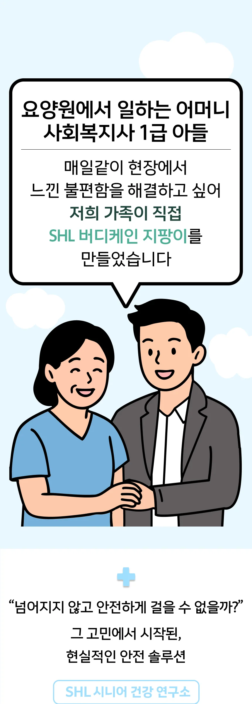 SHL 큐레이션 오프셋 지팡이 상세 이미지 18